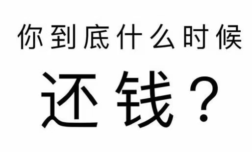 湖滨区工程款催收